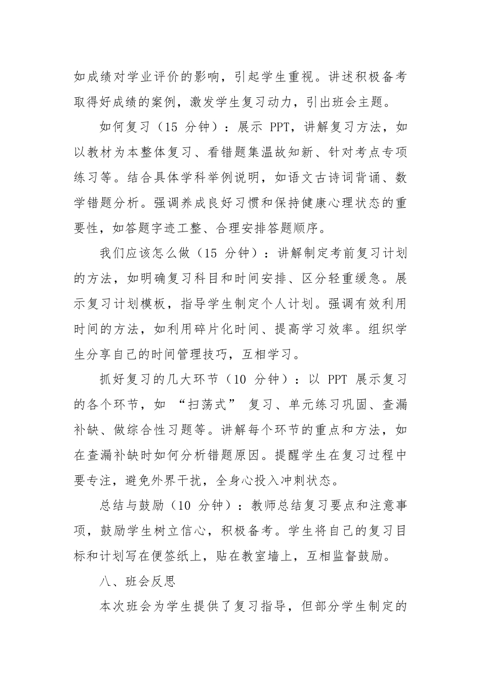 第十九周主题班会教案——期末复习《高效复习,超越自我》_第2页