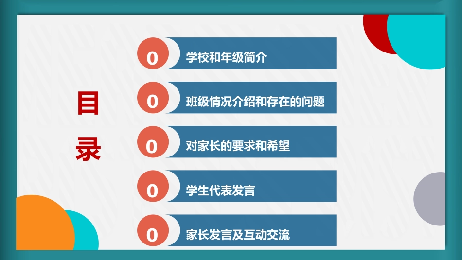 高中二年级家长会课件-家校携手,共创美好明天_第6页