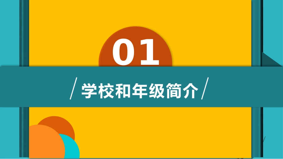 高中二年级家长会课件-家校携手,共创美好明天_第7页