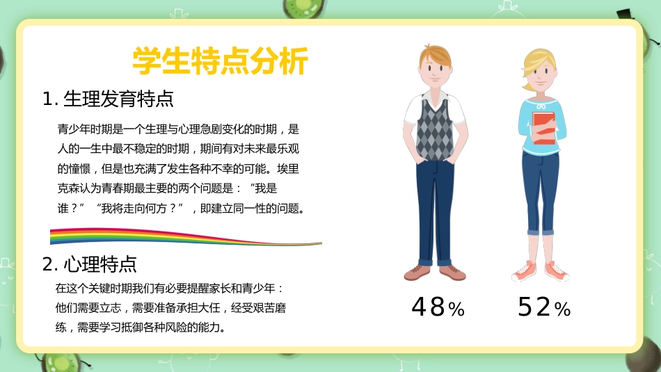 高中三年级开学家长会课件_第8页