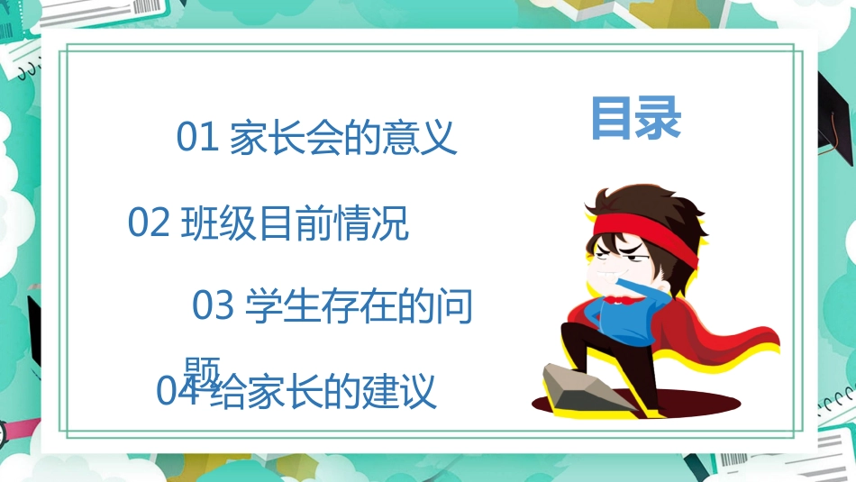 高三开学家长会-决战高三冲刺明天_第3页