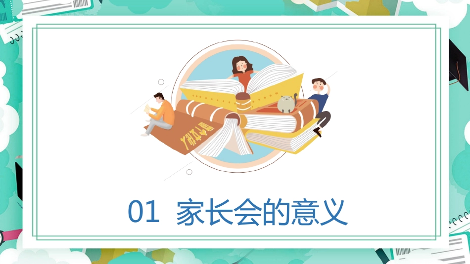 高三开学家长会-决战高三冲刺明天_第4页