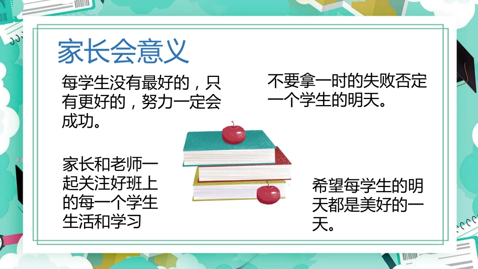 高三开学家长会-决战高三冲刺明天_第5页