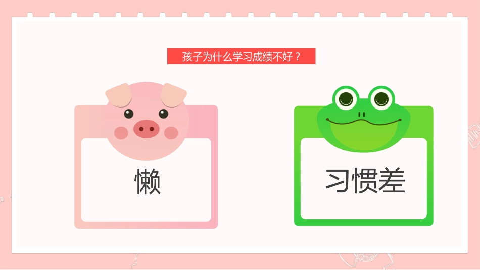小学四年级开学家长会_第10页