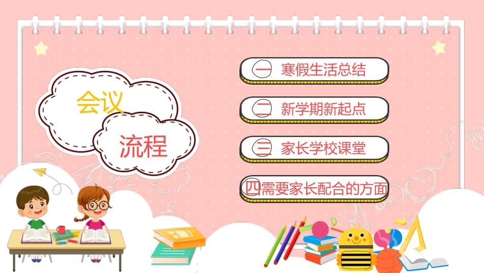 小学四年级开学家长会_第2页