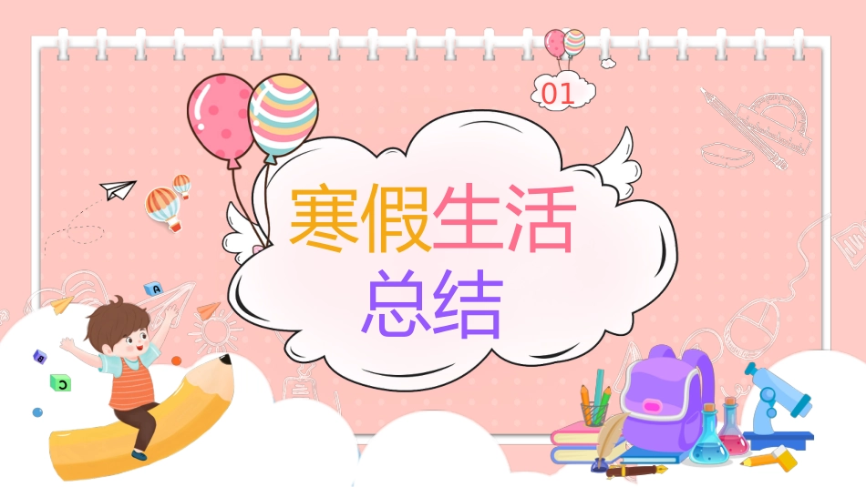 小学四年级开学家长会_第3页
