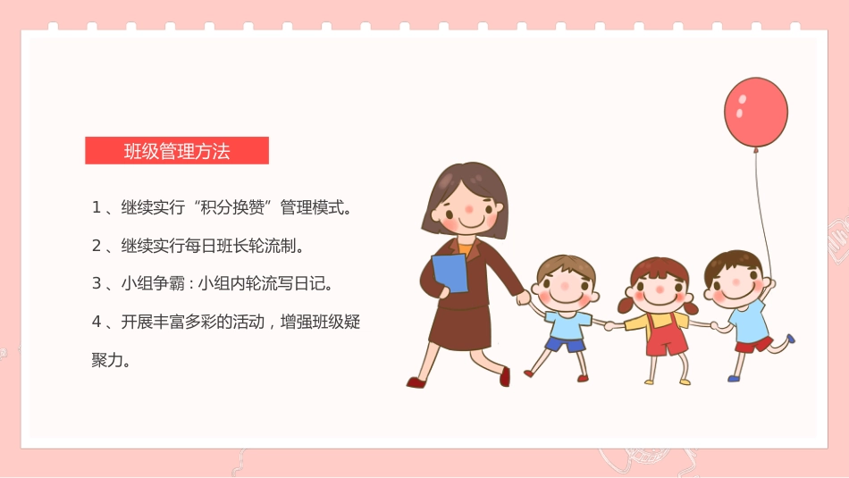 小学四年级开学家长会_第6页