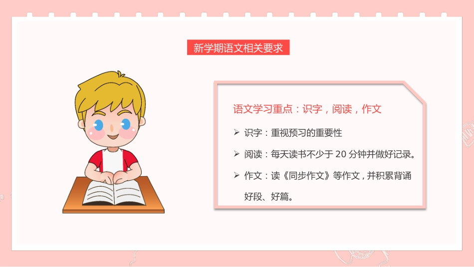 小学四年级开学家长会_第7页