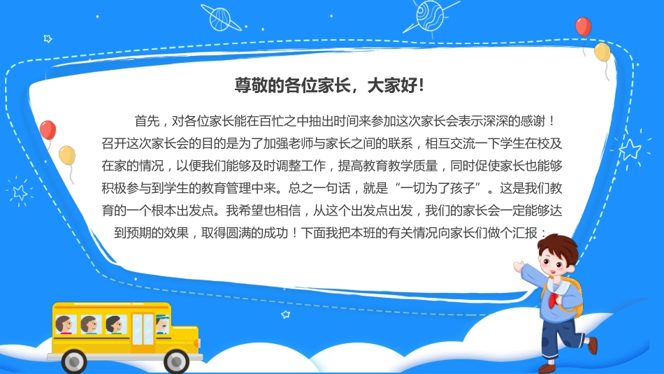 小学家长会_第2页