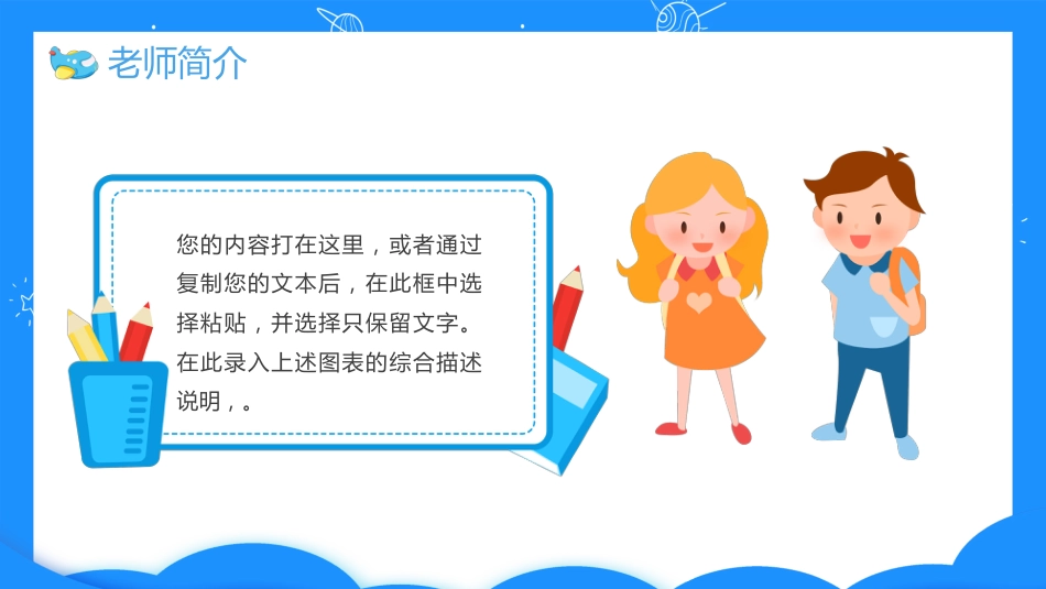 小学家长会_第5页