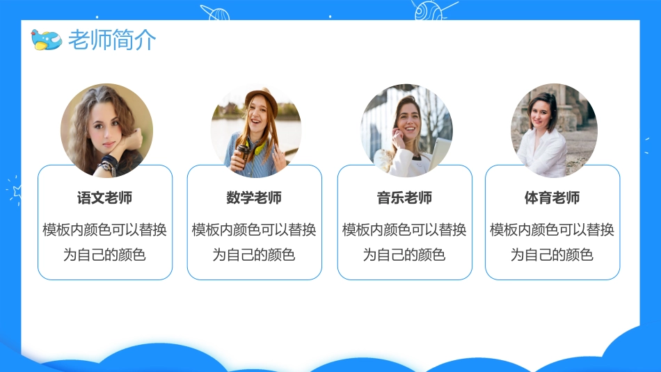小学家长会_第6页