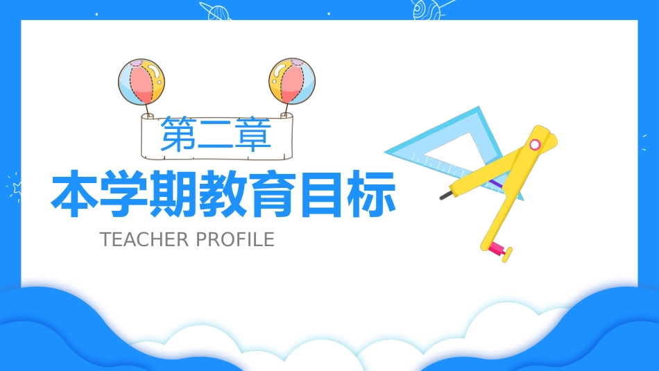 小学家长会_第8页