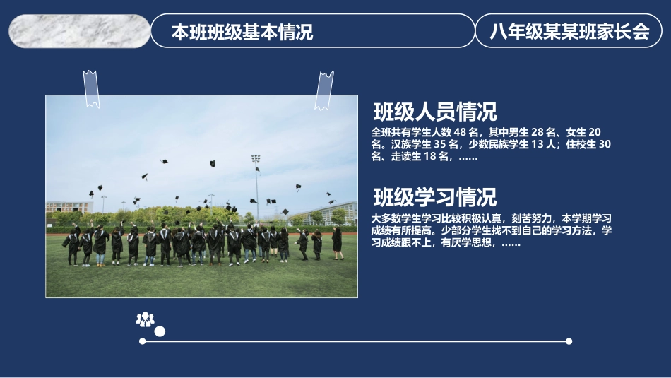 家校携手共创佳绩-初一家长会_第6页