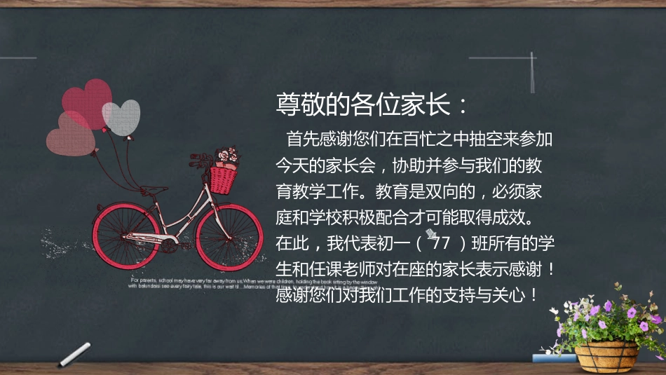 初一开学家长会_第2页