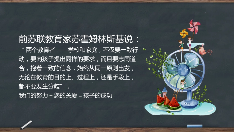 初一开学家长会_第3页