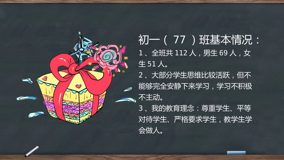 初一开学家长会_第4页