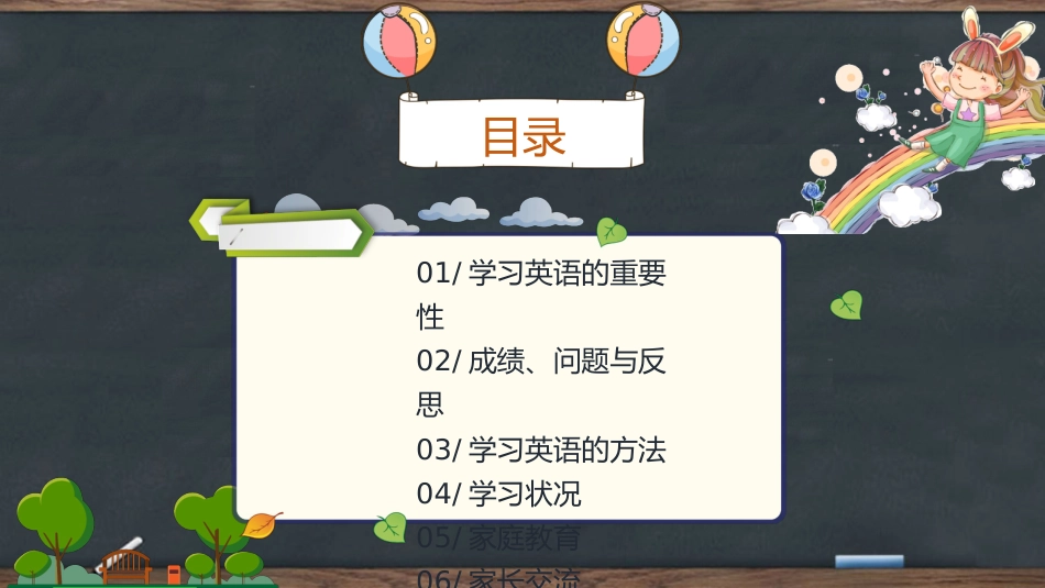 初一开学家长会_第5页