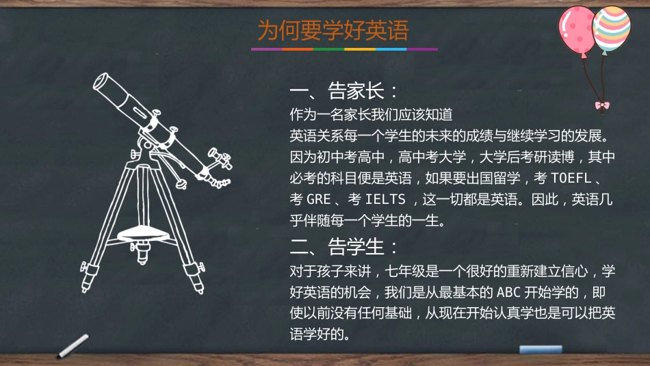 初一开学家长会_第7页