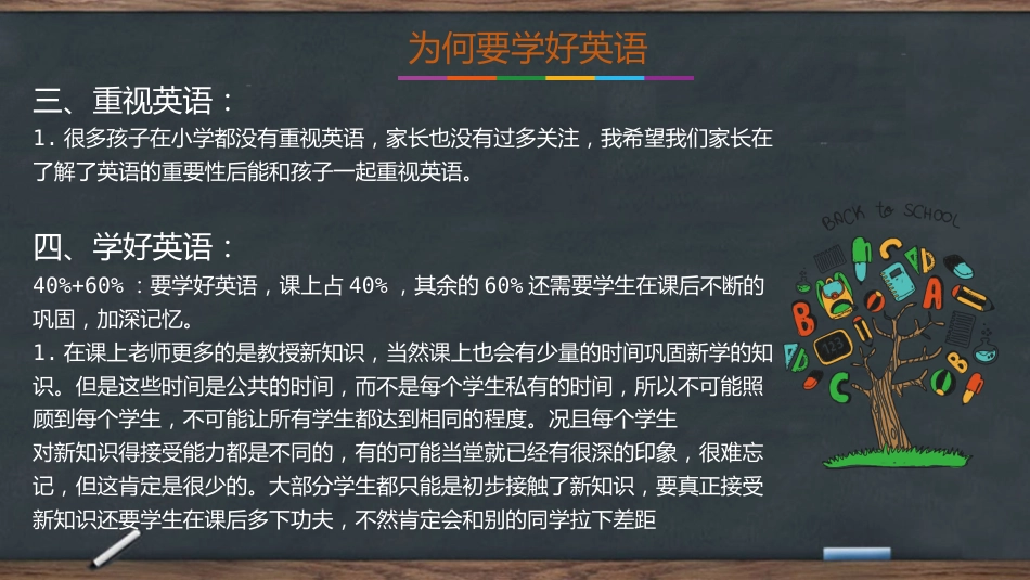 初一开学家长会_第8页