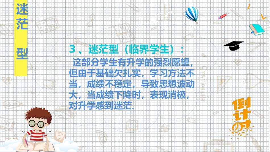 初三中考前家长会_第10页