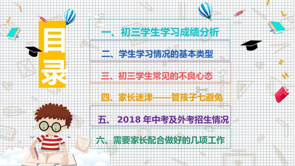 初三中考前家长会_第3页