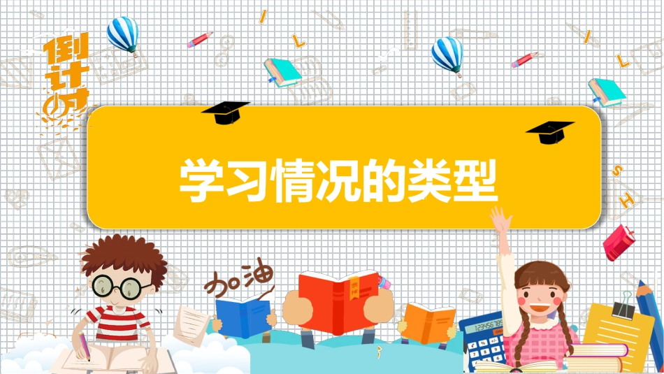 初三中考前家长会_第7页