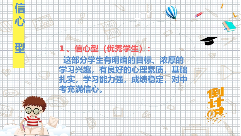 初三中考前家长会_第8页