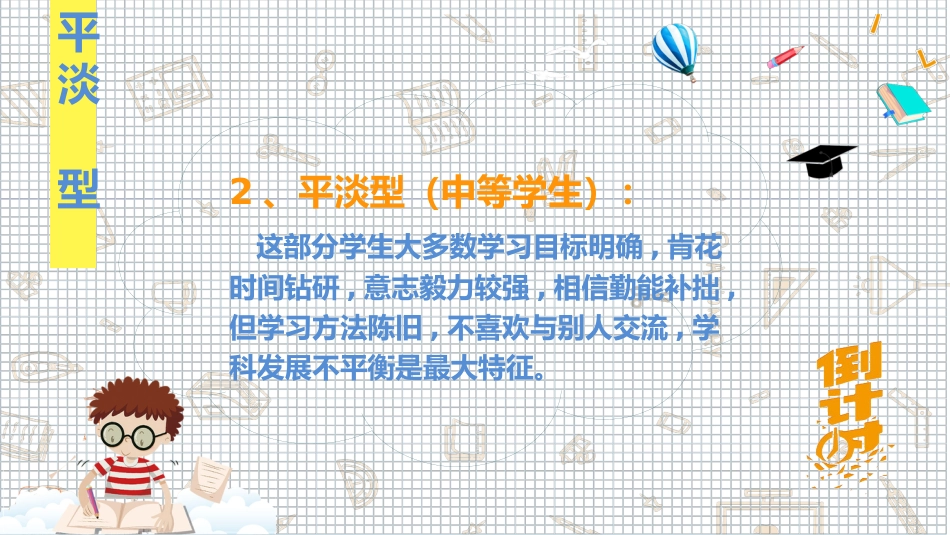初三中考前家长会_第9页