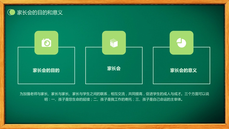 初二开学家长会-家校携手共创佳绩_第5页