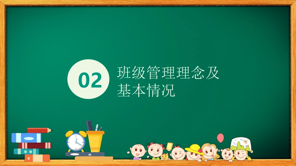 初二开学家长会-家校携手共创佳绩_第6页