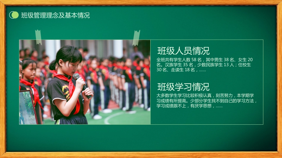 初二开学家长会-家校携手共创佳绩_第8页