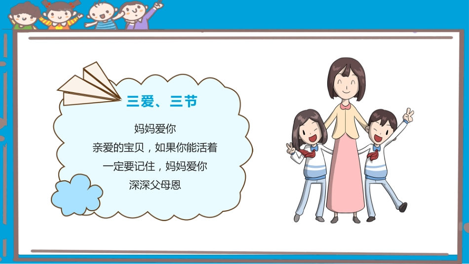 第十四周《三爱三节伴我行,点亮未来新征程》主题班会PPT_第4页