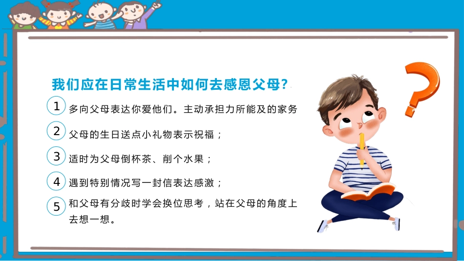 第十四周《三爱三节伴我行,点亮未来新征程》主题班会PPT_第5页