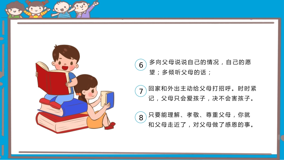 第十四周《三爱三节伴我行,点亮未来新征程》主题班会PPT_第6页