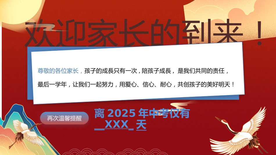家校携手,助梦中考 家长会_第2页
