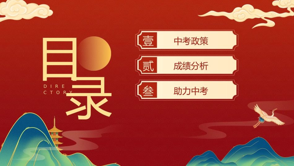 家校携手,助梦中考 家长会_第3页