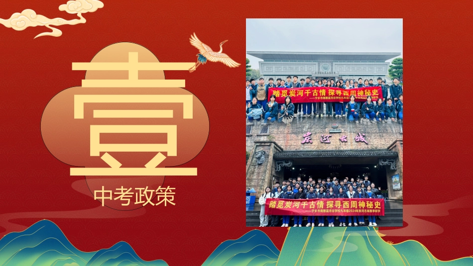家校携手,助梦中考 家长会_第4页