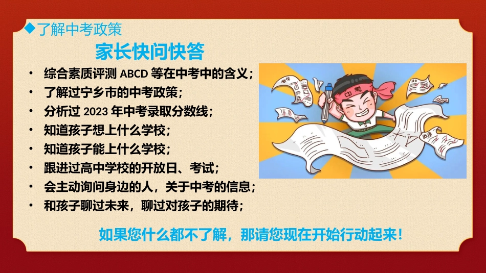 家校携手,助梦中考 家长会_第5页
