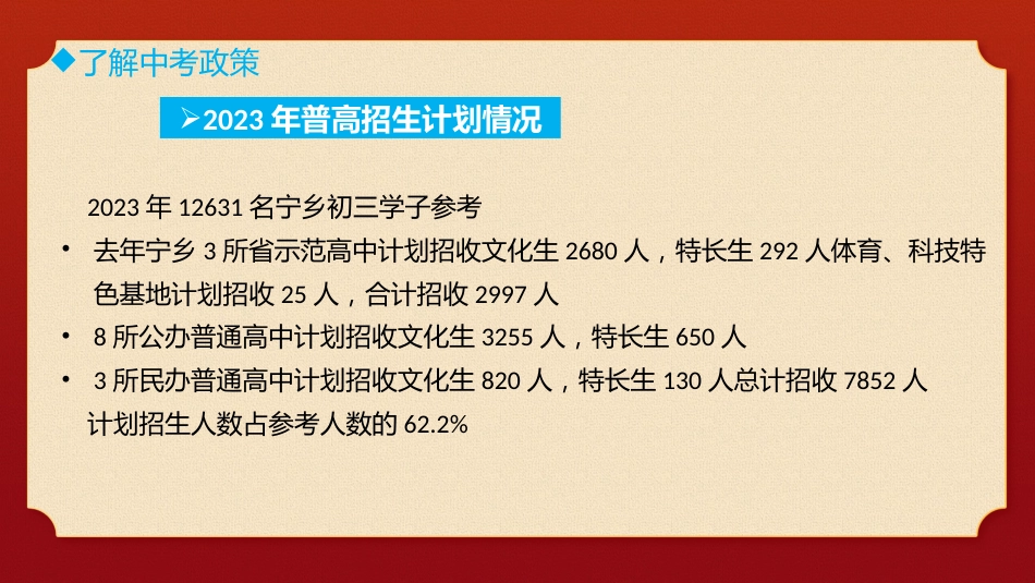 家校携手,助梦中考 家长会_第6页
