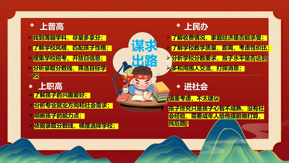 家校携手,助梦中考 家长会_第7页