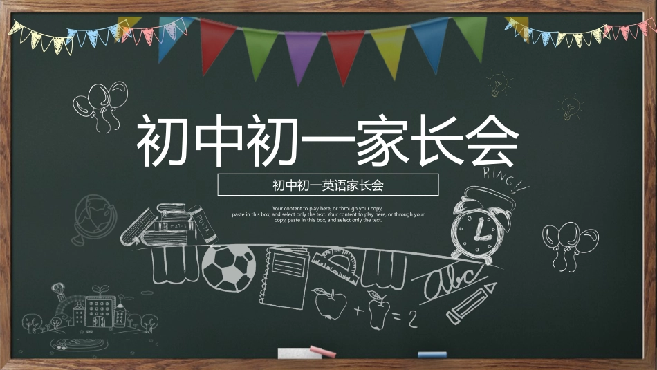 初中初一英语家长会_第1页