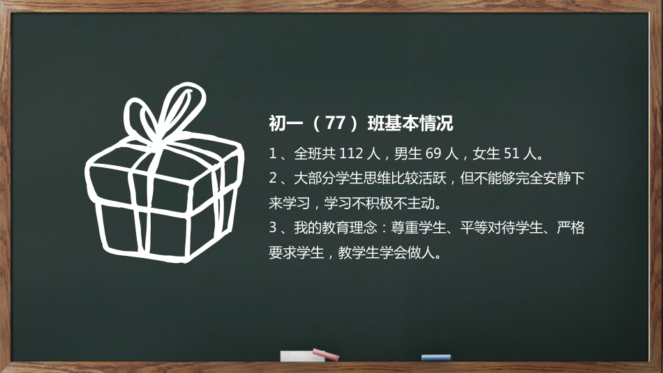 初中初一英语家长会_第4页