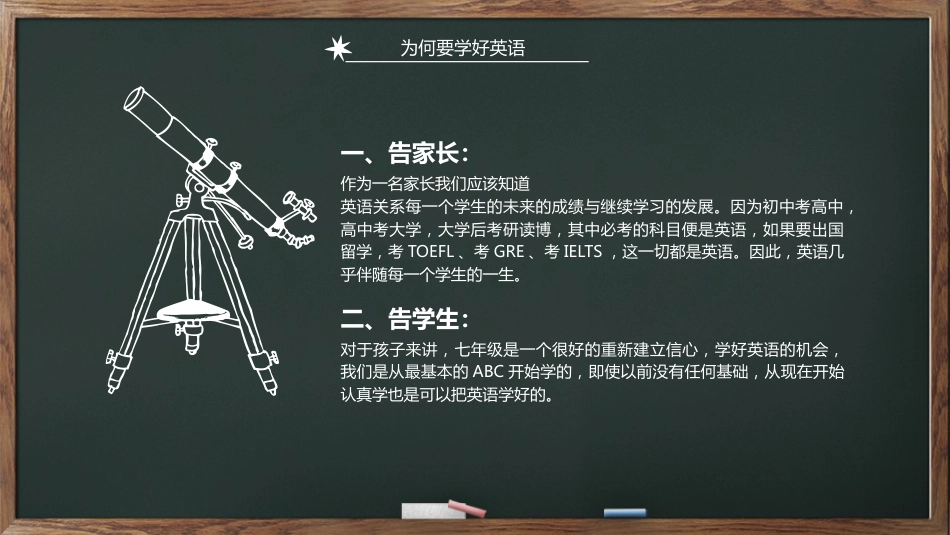 初中初一英语家长会_第7页