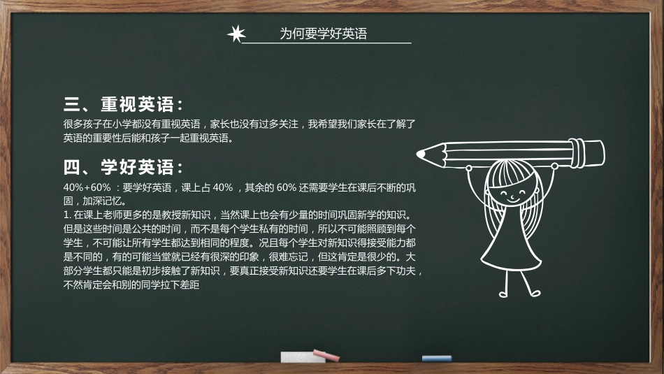 初中初一英语家长会_第8页