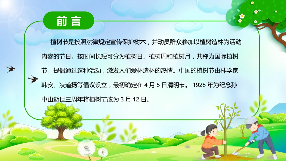 第五周:植树节班会_第2页