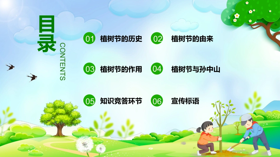 第五周:植树节班会_第3页