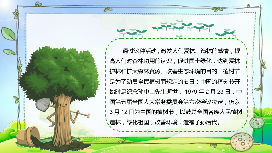 第五周:植树节班会_第5页