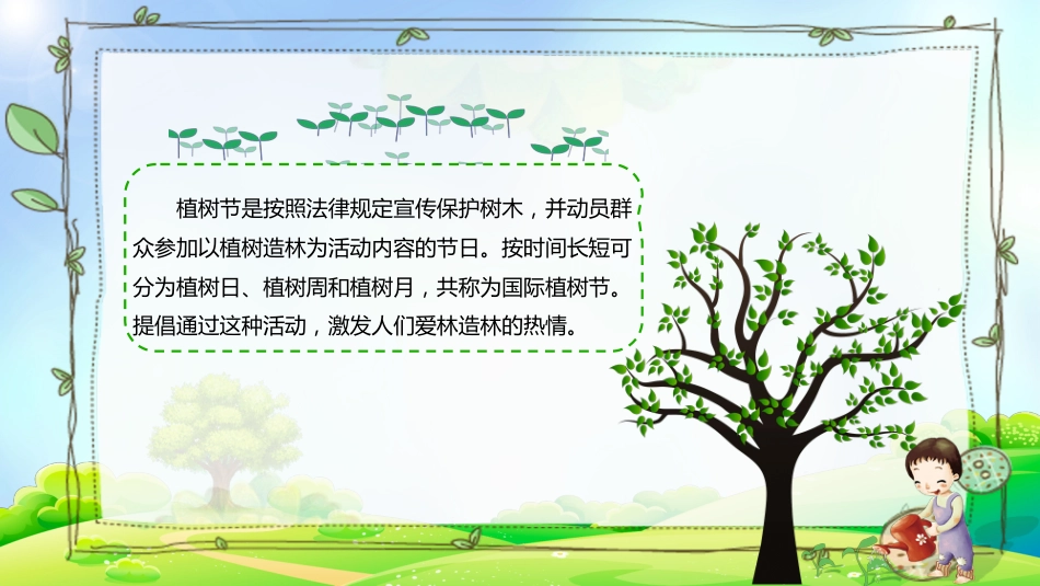 第五周:植树节班会_第6页
