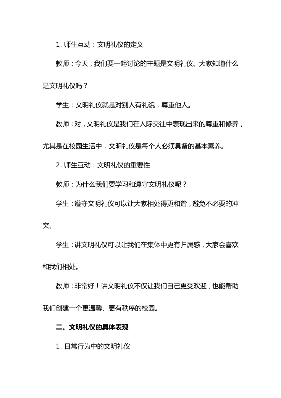 第三周《文明花开满校园,见贤思齐向未来》主题班会PPT_第2页