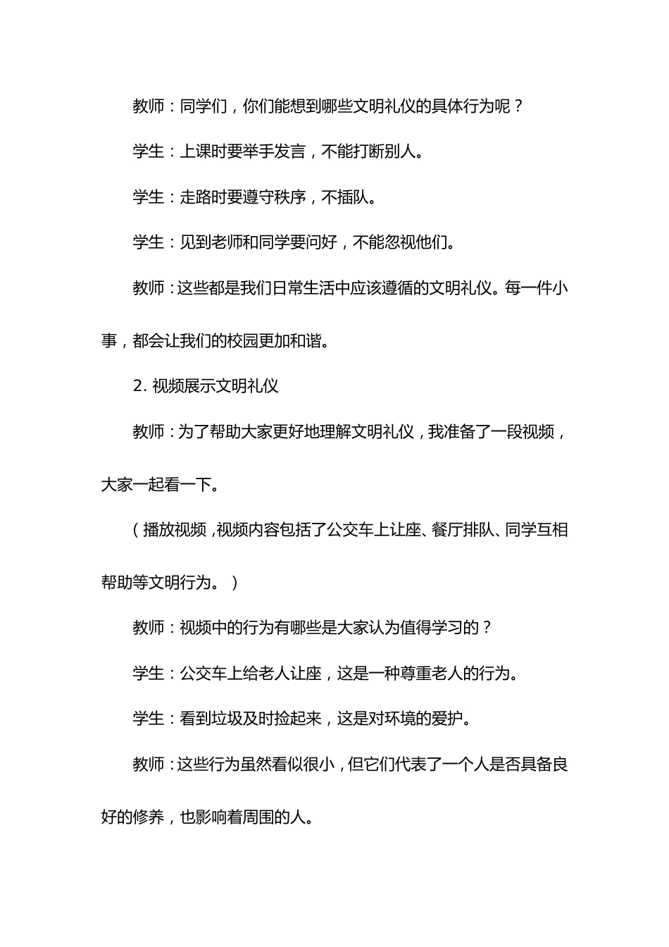 第三周《文明花开满校园,见贤思齐向未来》主题班会PPT_第3页